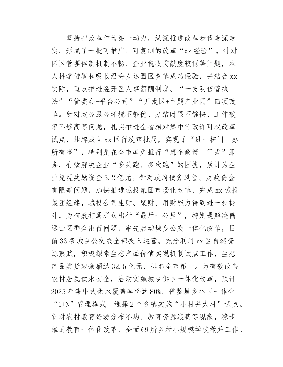 Xx区委2025年工作报告.docx_第2页