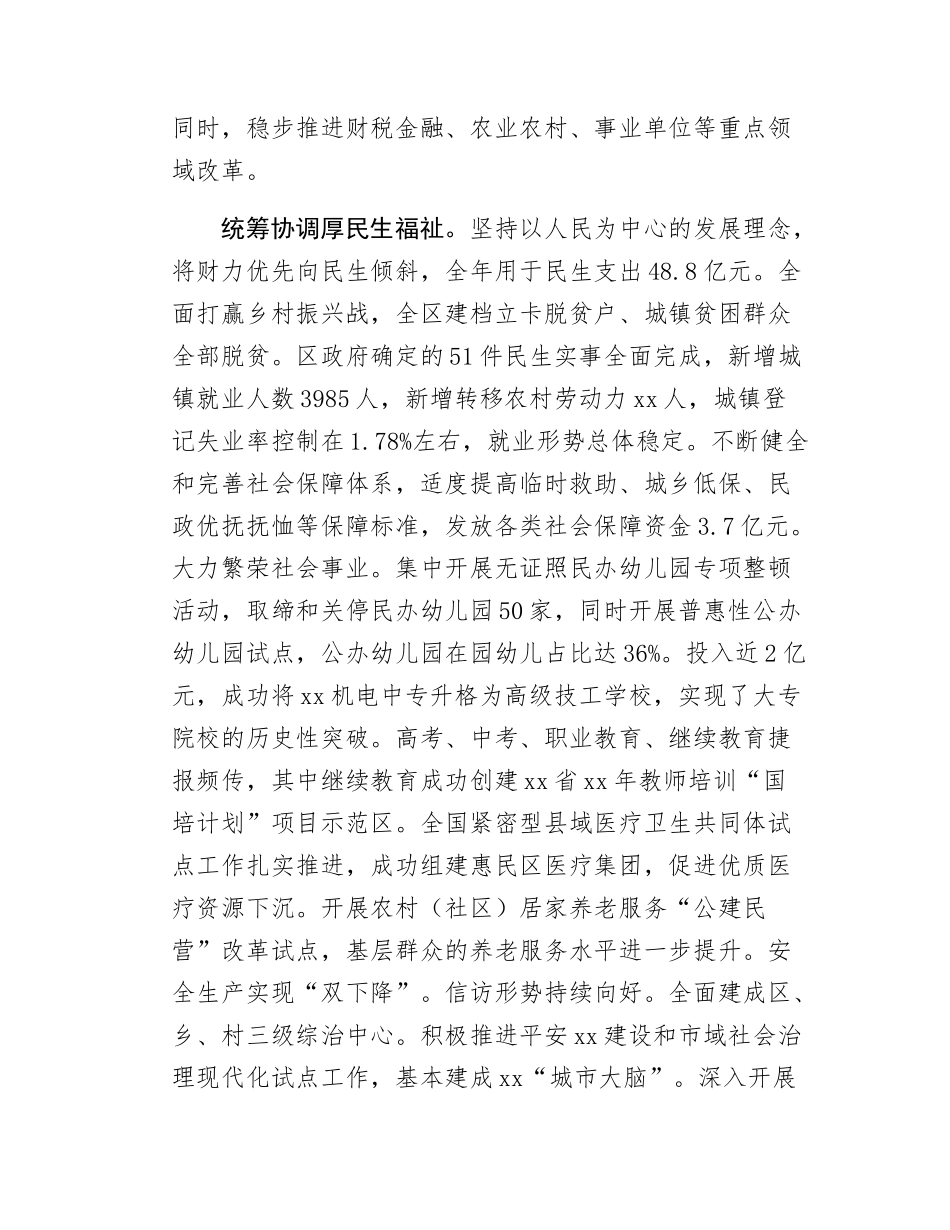 Xx区委2025年工作报告.docx_第3页