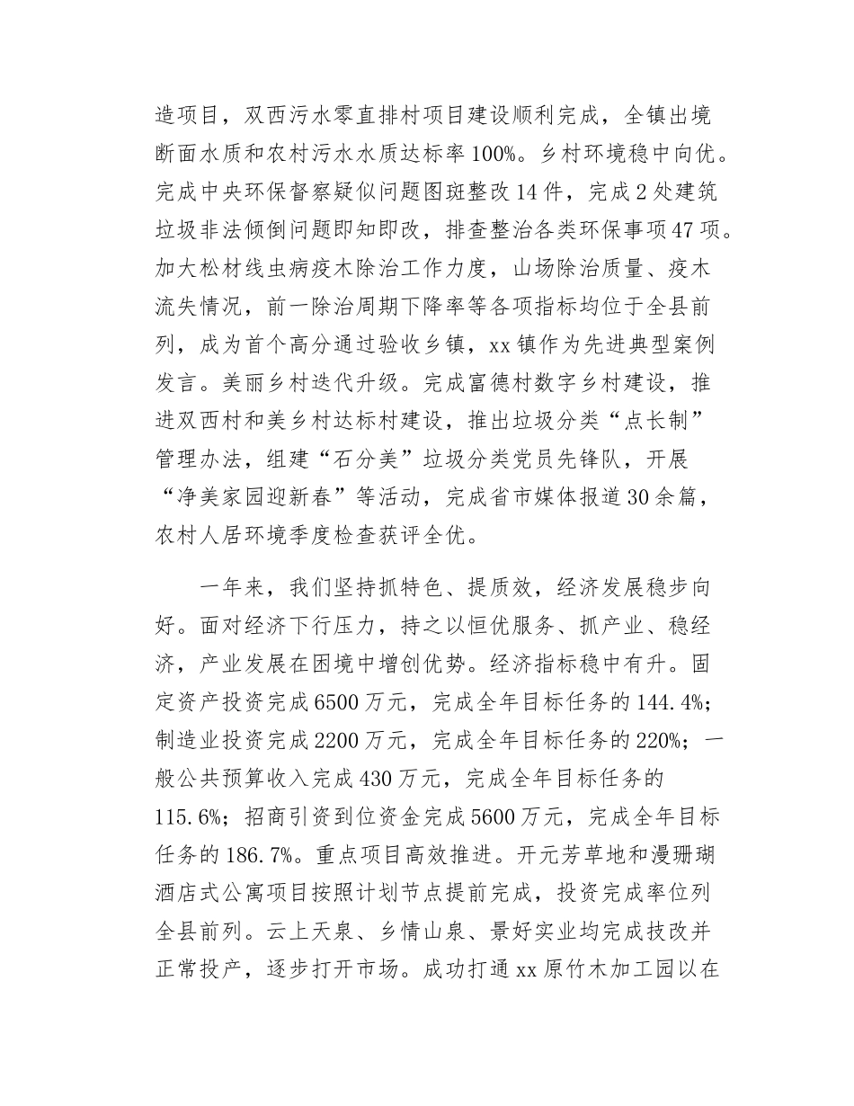 2025年镇政府工作报告.docx_第2页