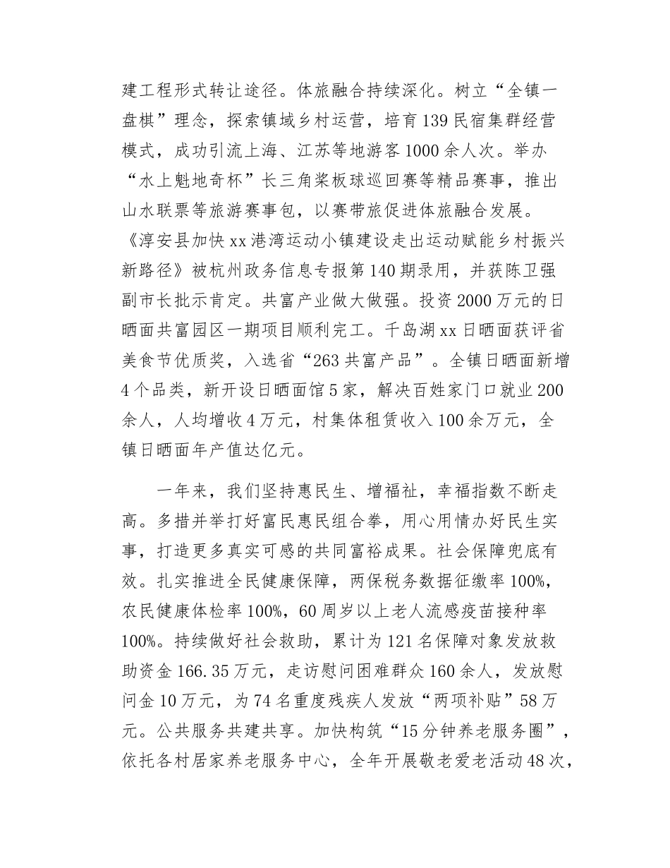 2025年镇政府工作报告.docx_第3页