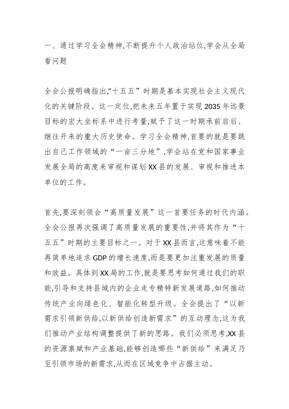 XX县XX局副局长XX在学习贯彻党的二十届四中全会精神研讨会上的发言材料（精品）.docx_第2页