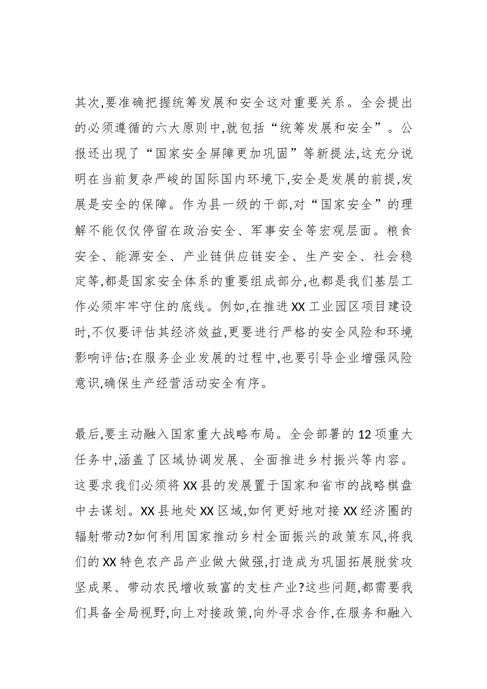 XX县XX局副局长XX在学习贯彻党的二十届四中全会精神研讨会上的发言材料（精品）.docx_第3页