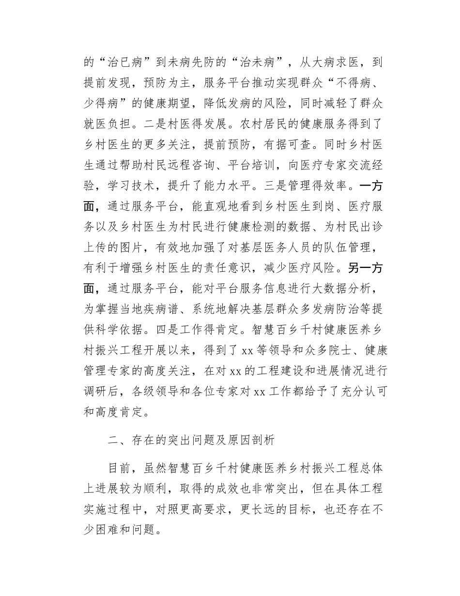 Xx市“数智”赋能农村医疗服务体系建设的情况报告.docx_第2页