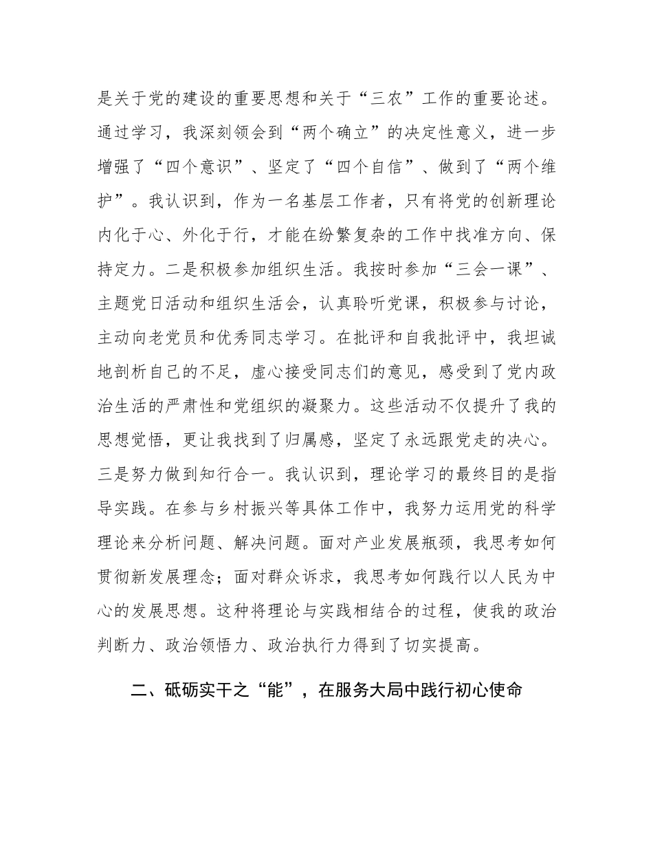 2025年11月份预备党员转正申请书.docx_第2页