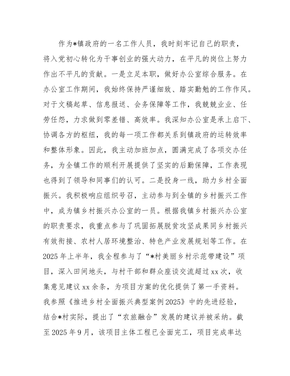 2025年11月份预备党员转正申请书.docx_第3页