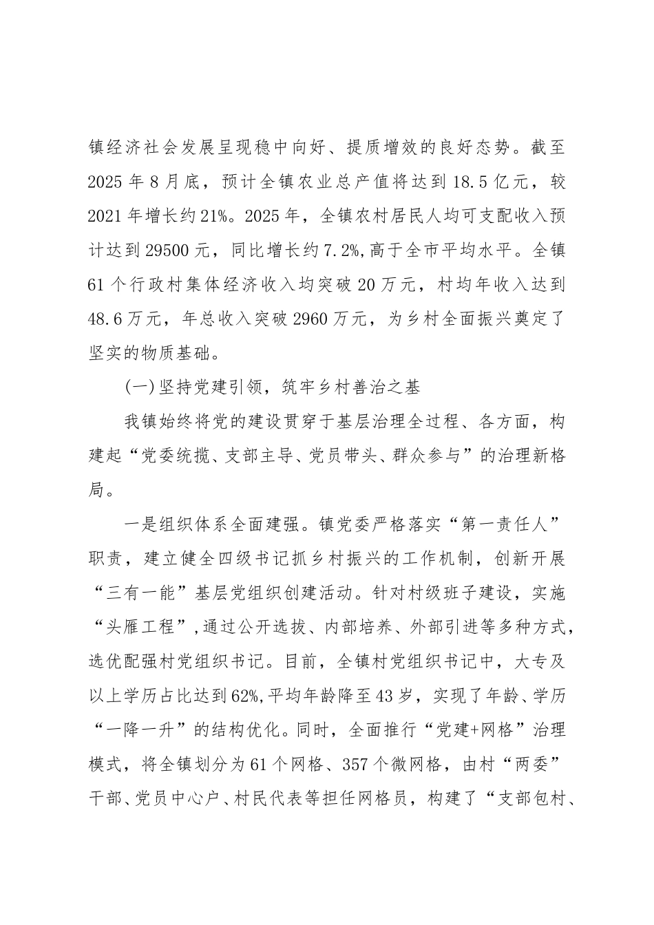 XX镇关于以党建引领推动基层治理与乡村振兴深度融合的调研报告.doc_第2页