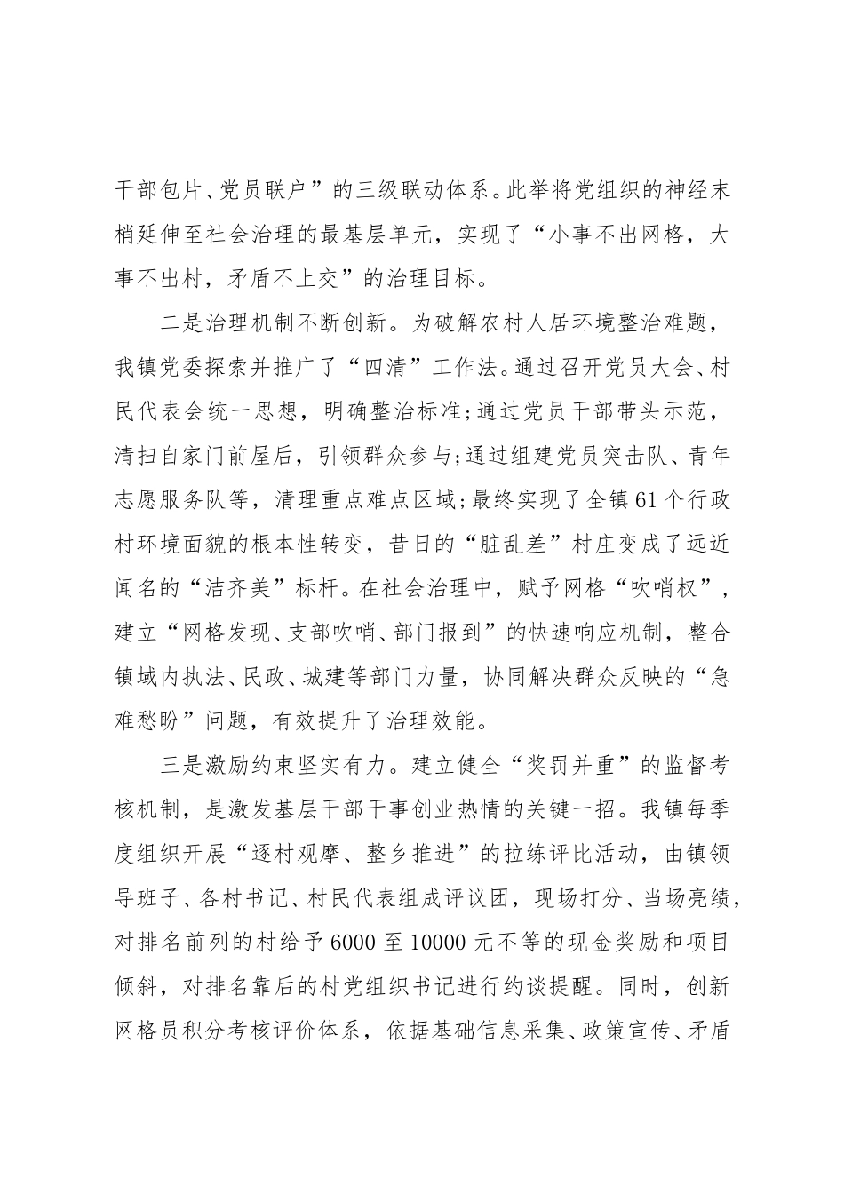 XX镇关于以党建引领推动基层治理与乡村振兴深度融合的调研报告.doc_第3页