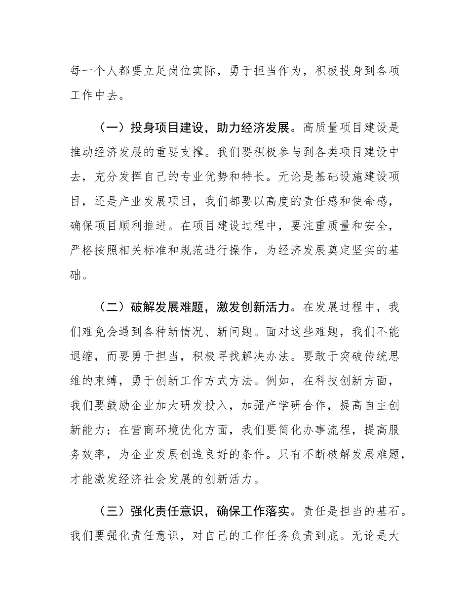 学习全会精神感悟：勇毅担当，推动规划蓝图在基层落地开花.docx_第3页