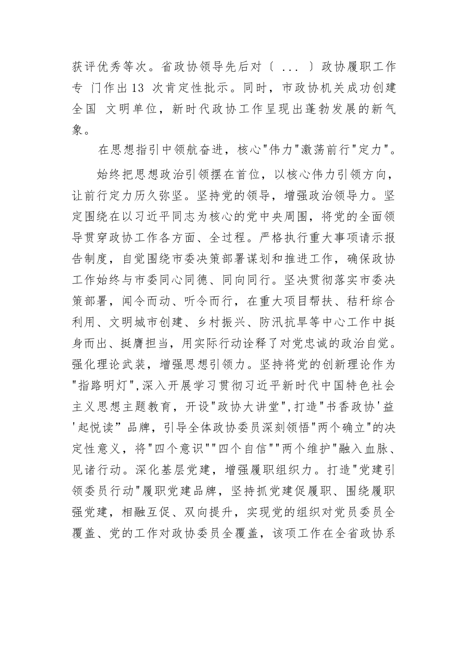 【06篇】在市委政协工作会议上的发言汇编6篇.docx_第2页