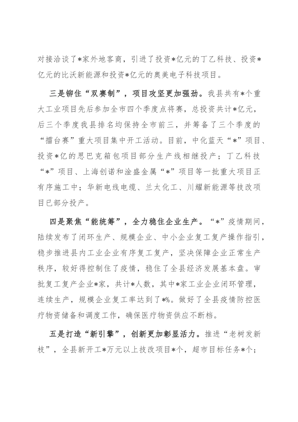 县工信局工作汇报材料.docx_第2页