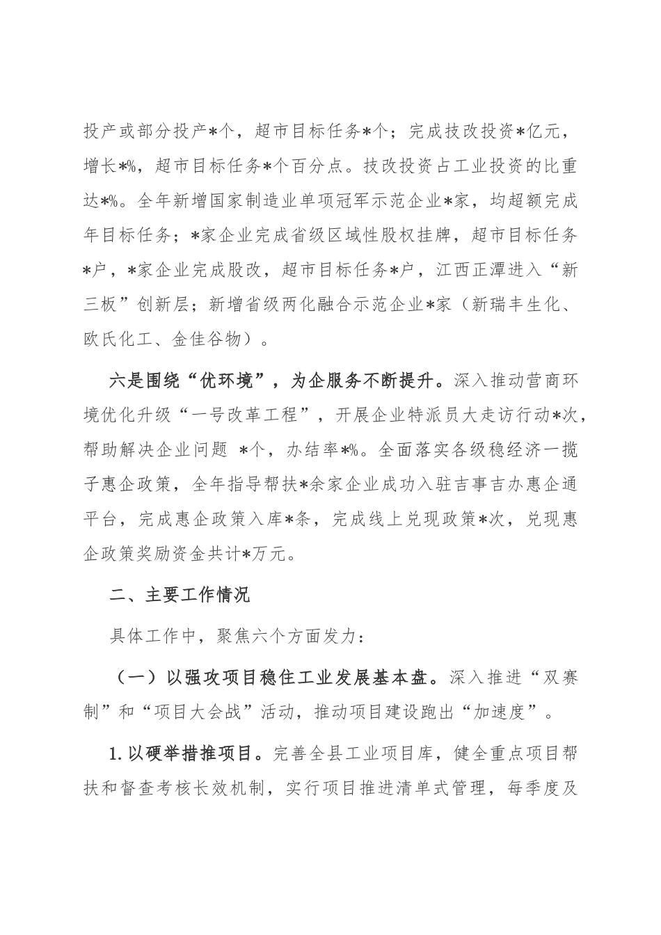 县工信局工作汇报材料.docx_第3页
