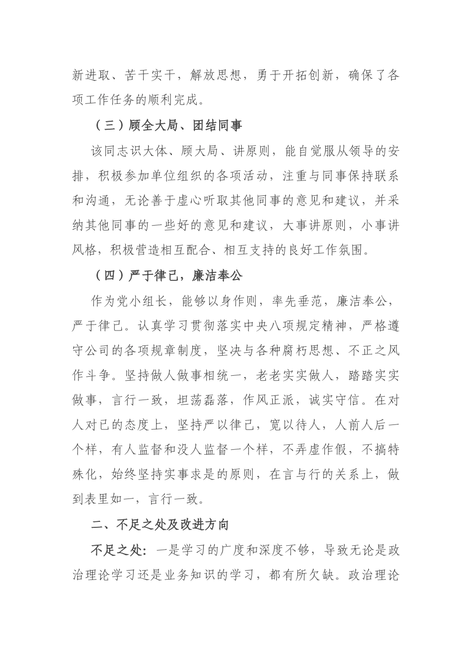 考察对象现实表现材料.docx_第2页