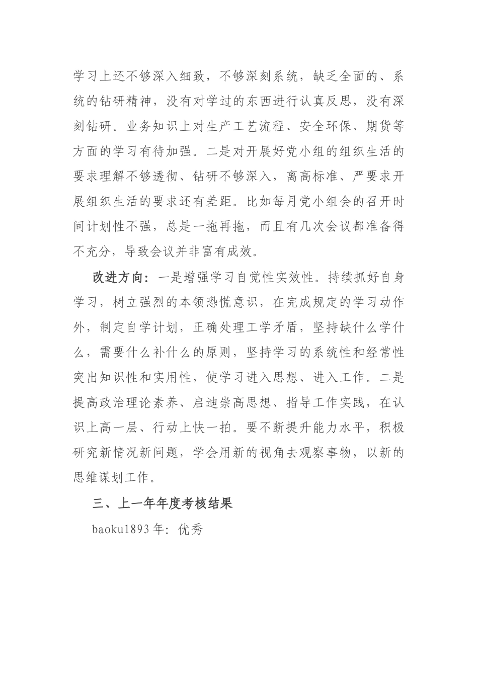 考察对象现实表现材料.docx_第3页