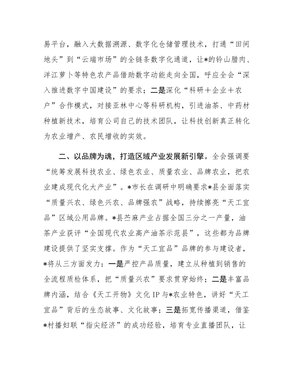 县工商联副主席、集团董事长学习贯彻全会精神感悟.docx_第2页