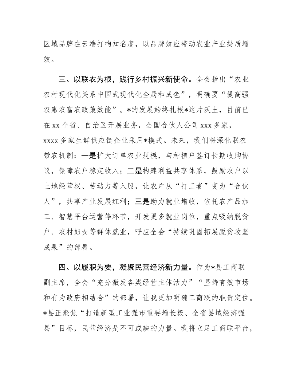 县工商联副主席、集团董事长学习贯彻全会精神感悟.docx_第3页