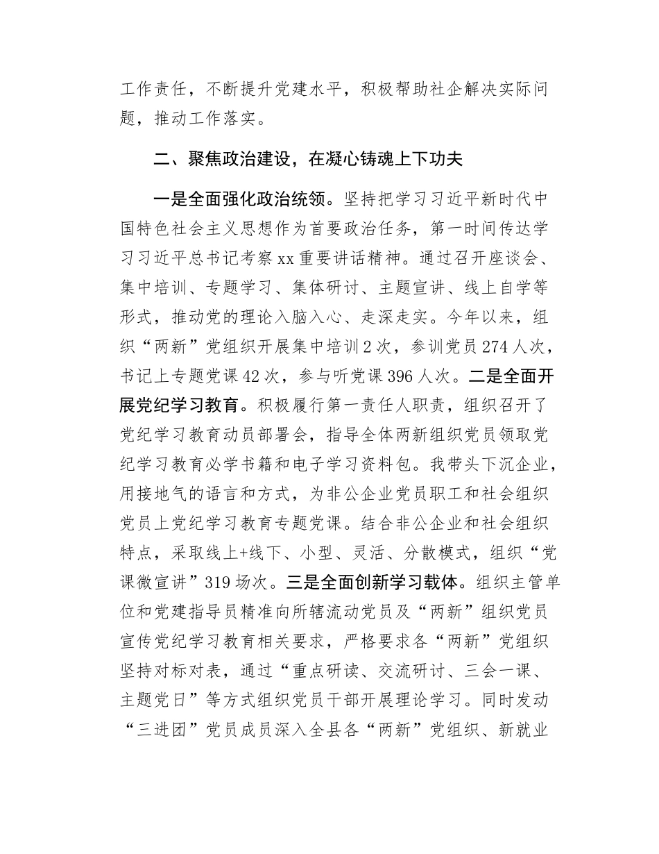 两新工委书记抓基层党建工作述职报告.docx_第2页