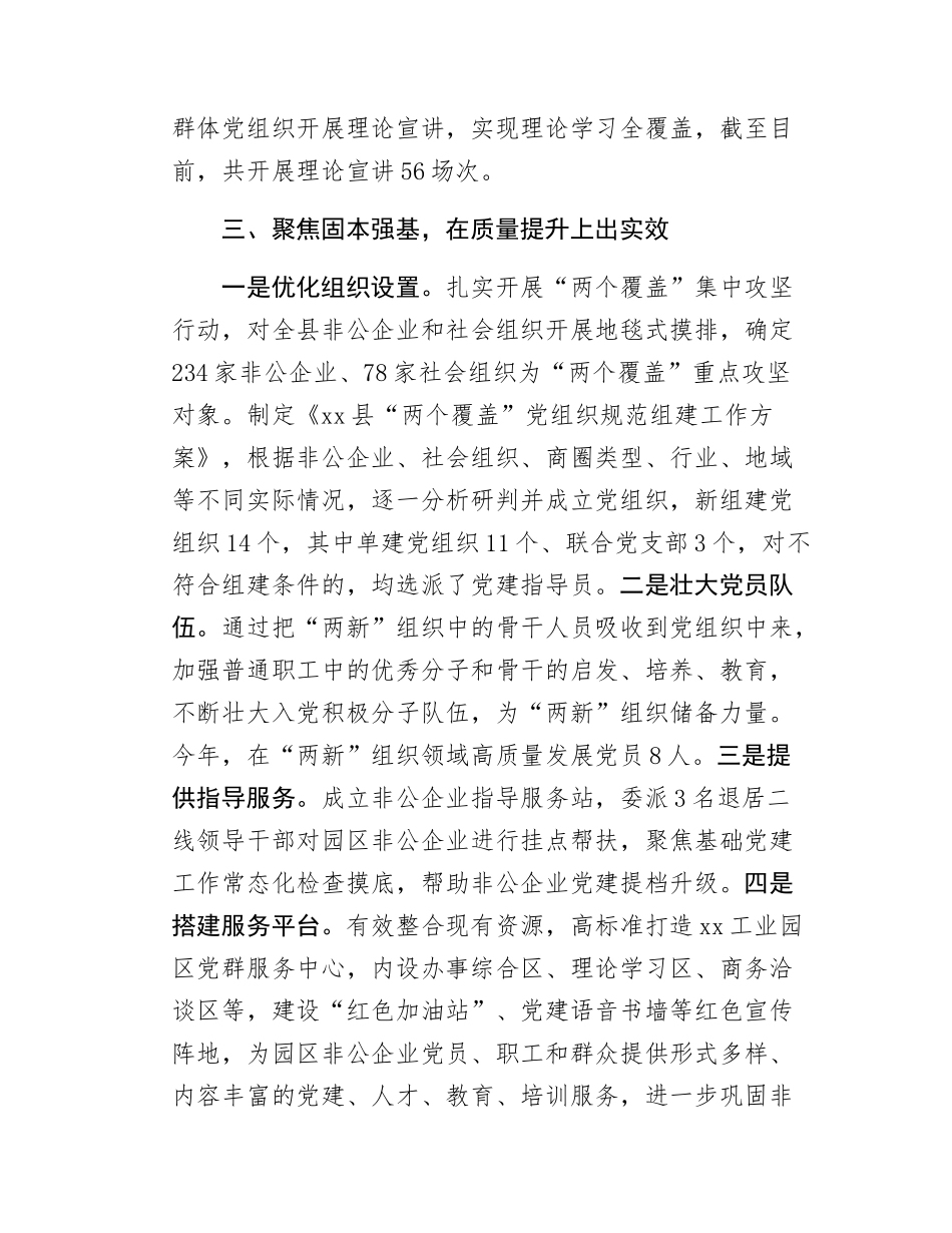 两新工委书记抓基层党建工作述职报告.docx_第3页