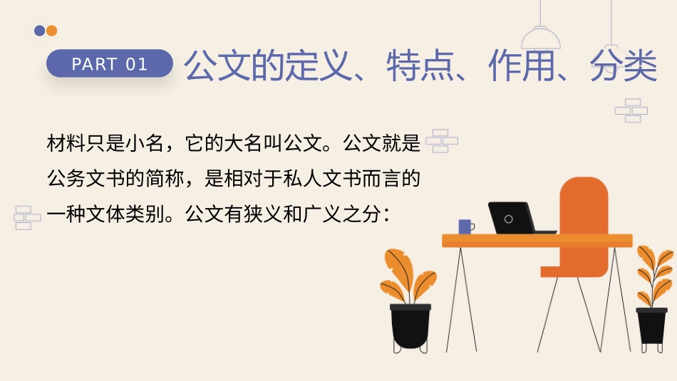 办公室工作交流PPT：公文写作交流.pptx_第3页