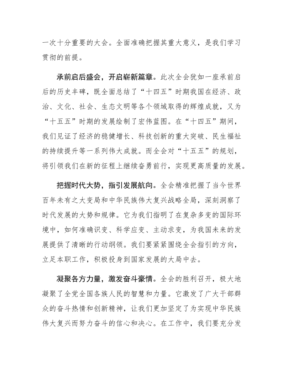 在理论学习中心组深入学习贯彻全会精神重点交流发言.docx_第2页