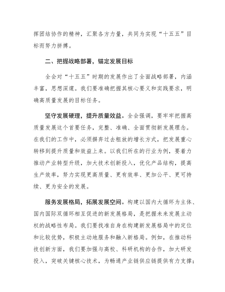 在理论学习中心组深入学习贯彻全会精神重点交流发言.docx_第3页