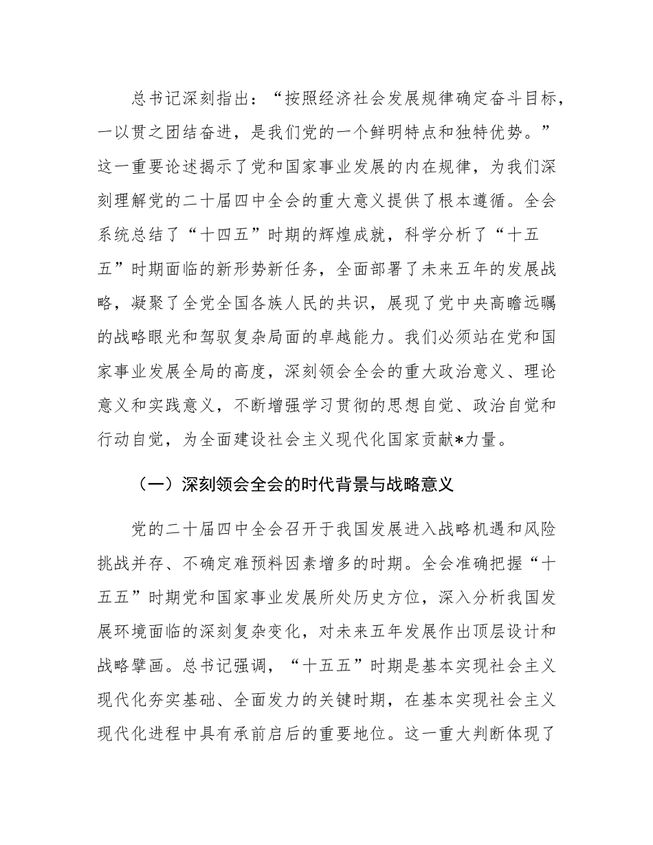 全会宣讲稿：锚定宏伟蓝图勇担当，砥砺奋进新程建新功.docx_第2页