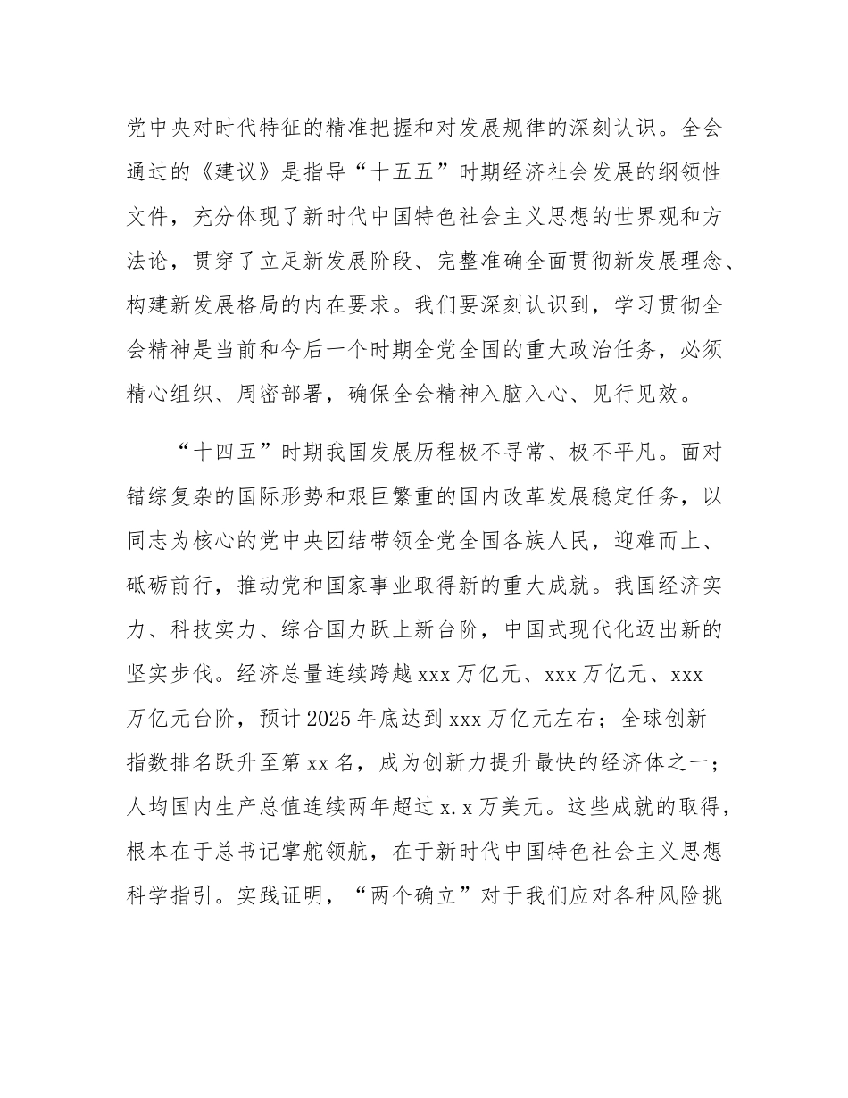 全会宣讲稿：锚定宏伟蓝图勇担当，砥砺奋进新程建新功.docx_第3页