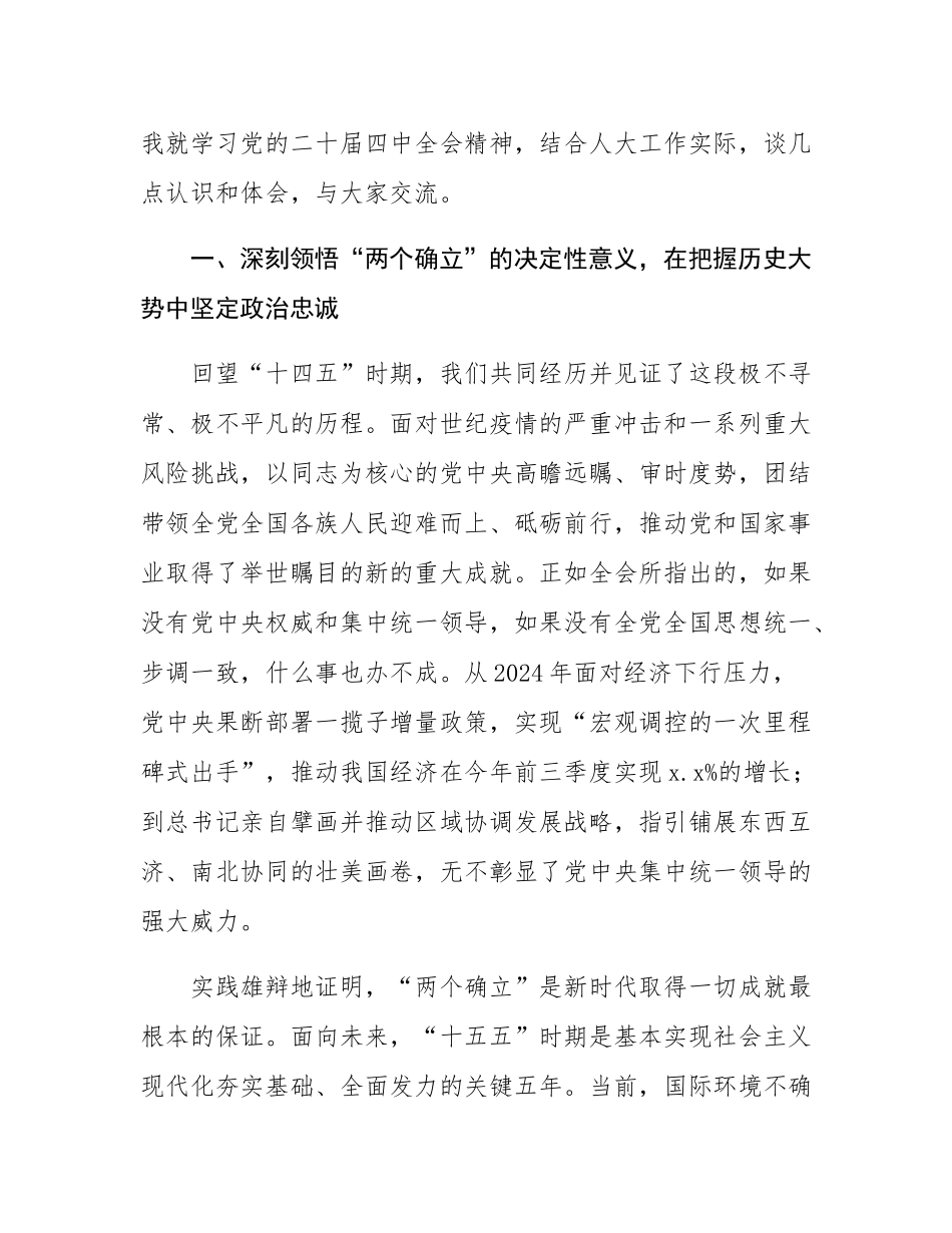 研讨发言：当好坚定行动派、实干家，依法履职、担当作为.docx_第2页