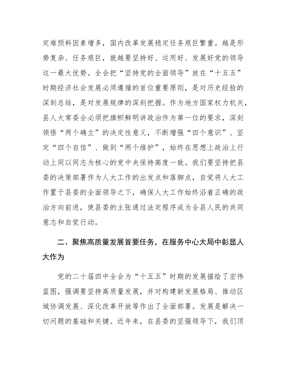 研讨发言：当好坚定行动派、实干家，依法履职、担当作为.docx_第3页