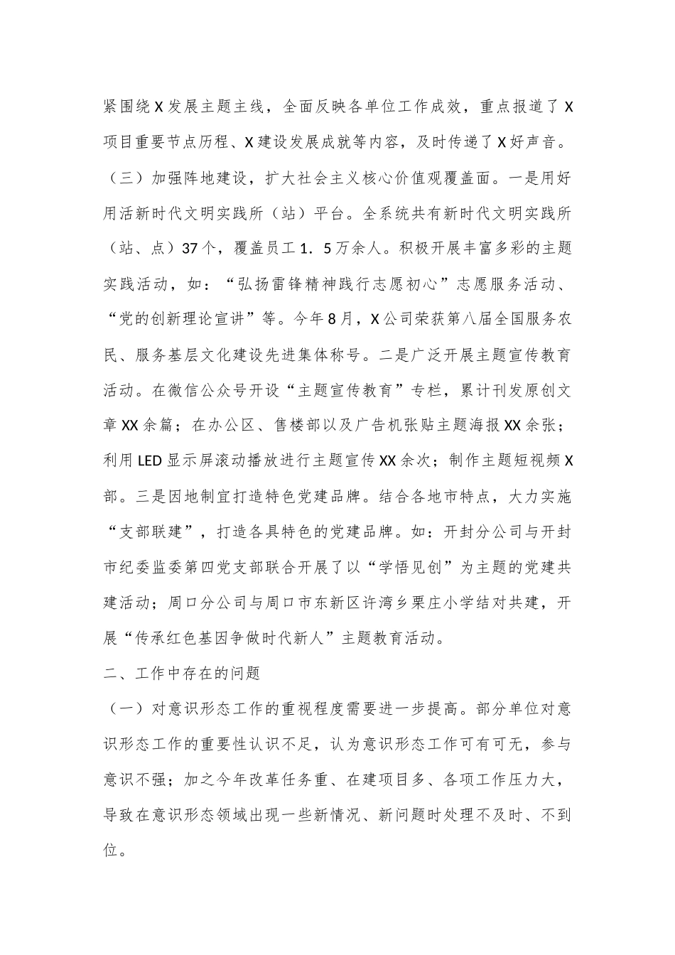 国有企业2024年第三季度意识形态工作报告.docx_第2页