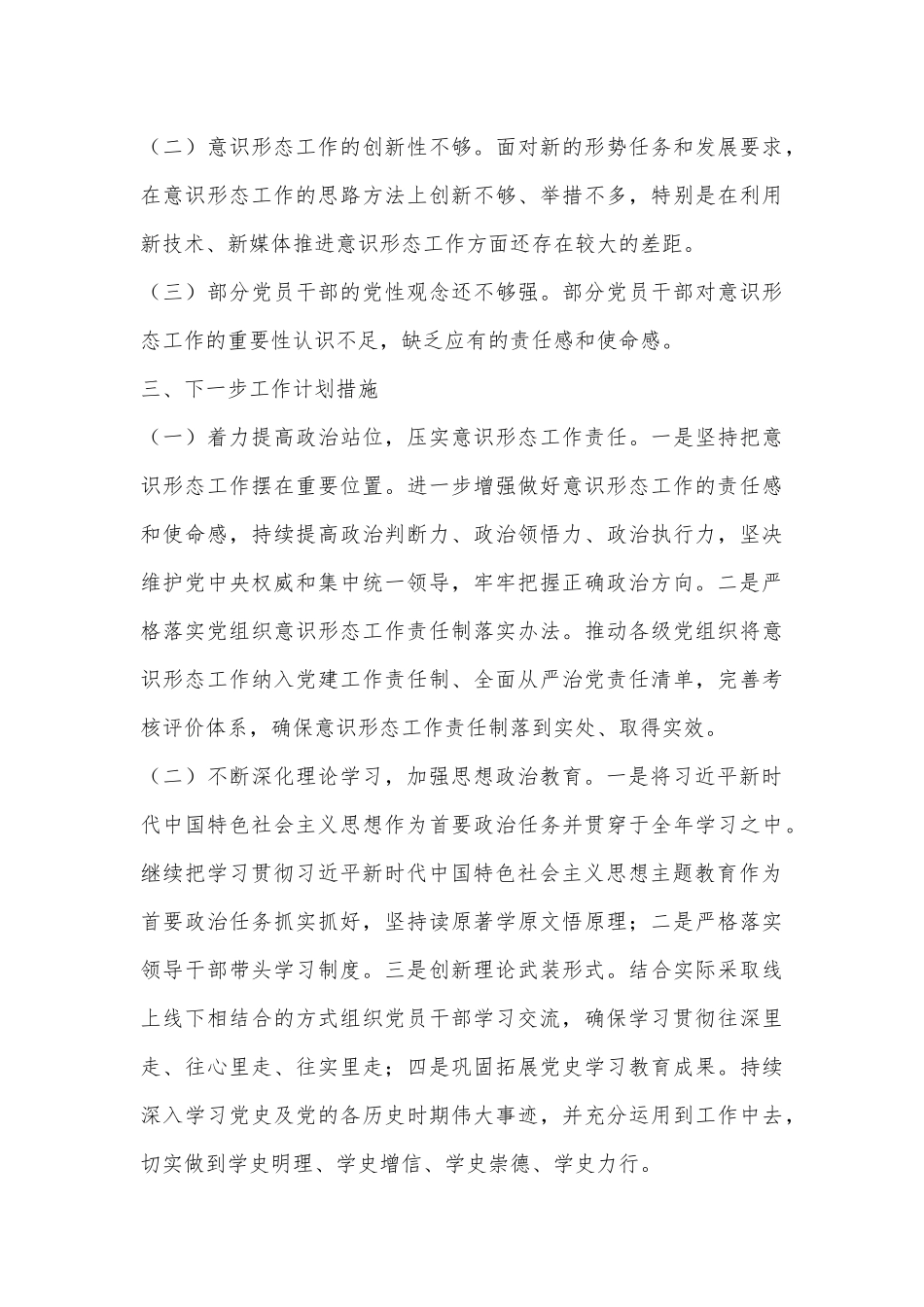 国有企业2024年第三季度意识形态工作报告.docx_第3页