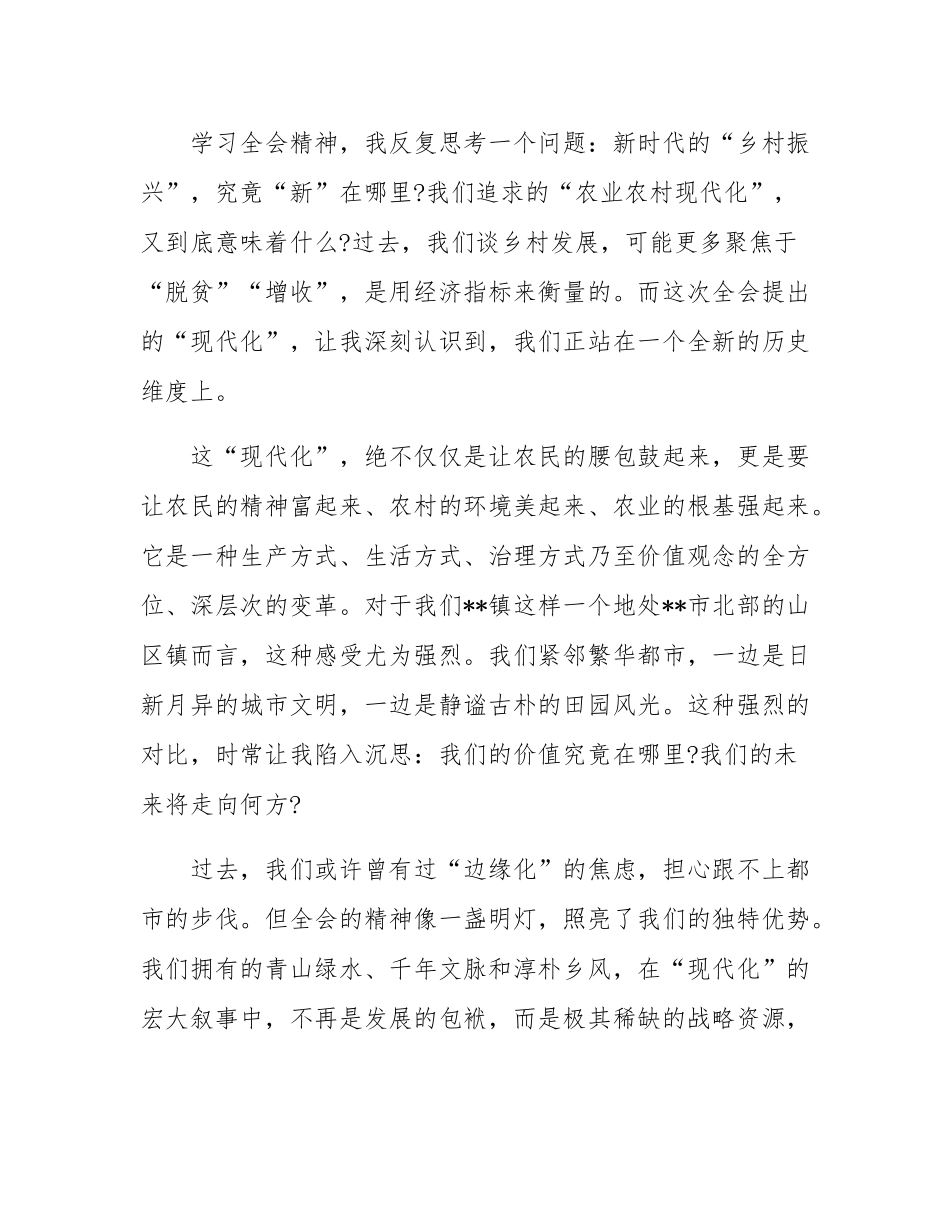 在区委理论学习中心组(扩大)会议上关于学习全会精神的研讨发言.docx_第2页