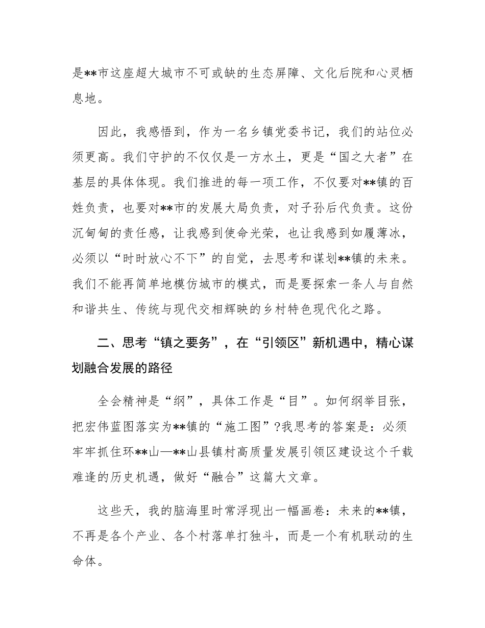 在区委理论学习中心组(扩大)会议上关于学习全会精神的研讨发言.docx_第3页