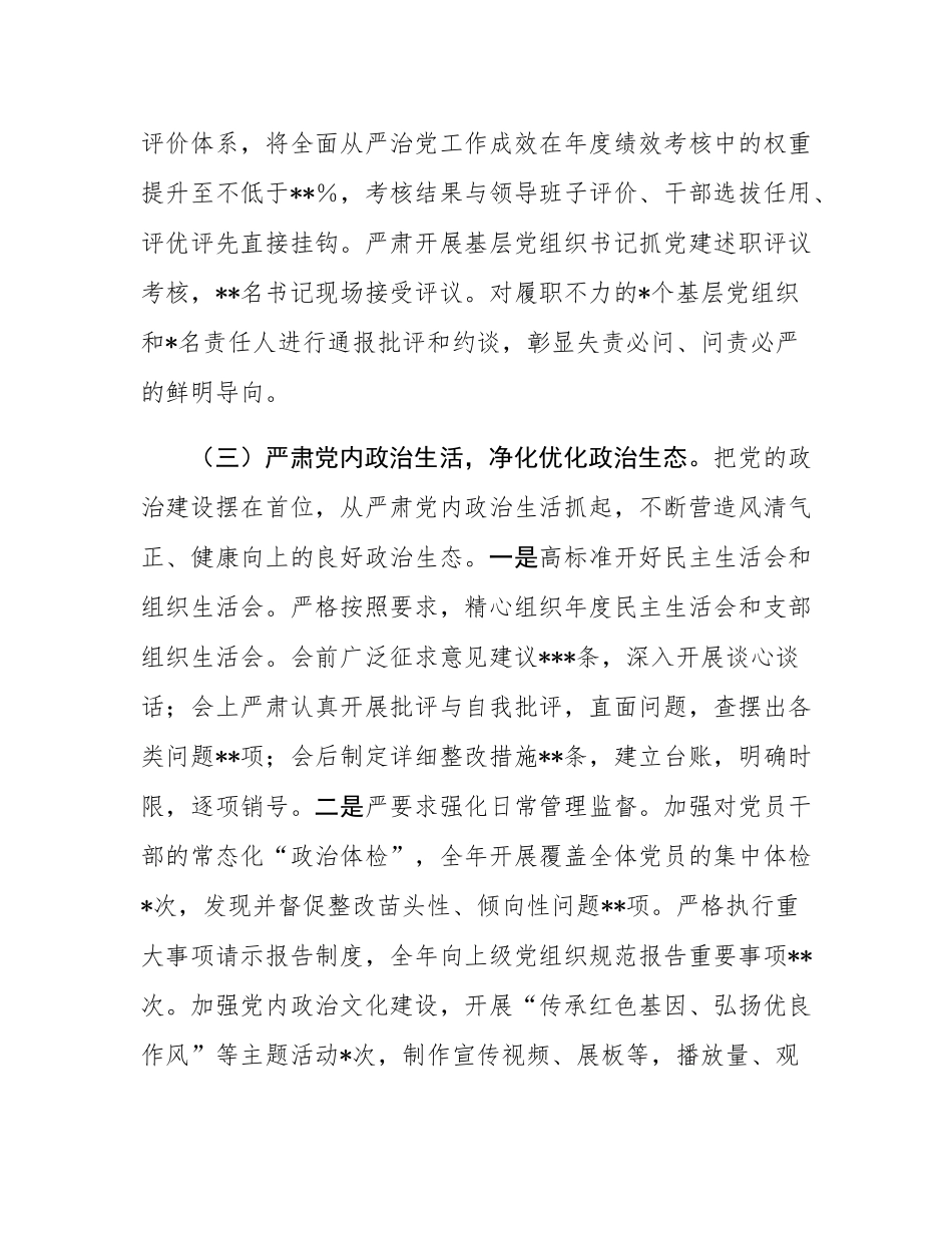 某单位2025年度落实全面从严治党工作总结.docx_第3页