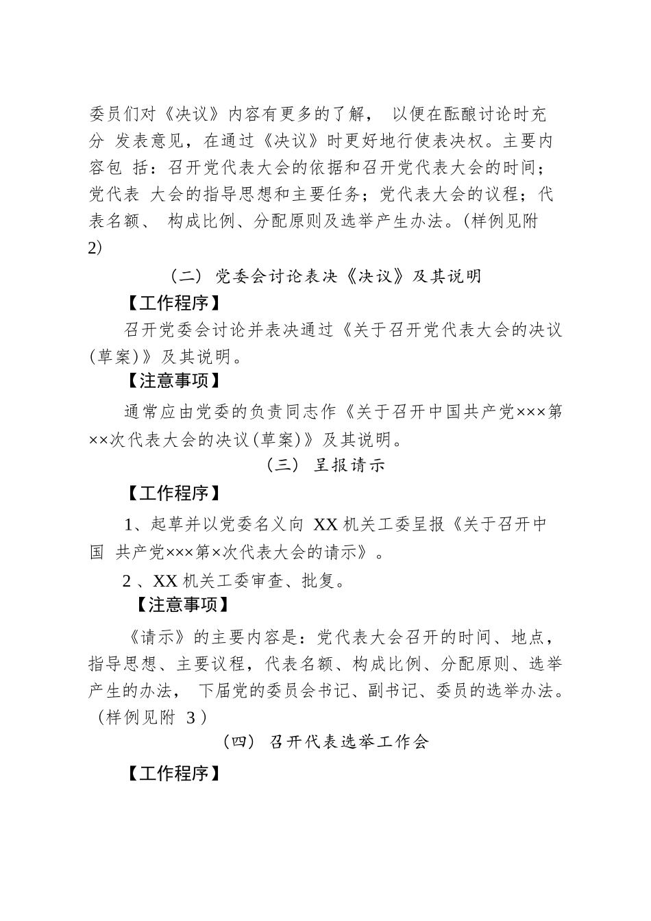 20180430【换届选举】党委换届选举工作全套资料.docx_第3页