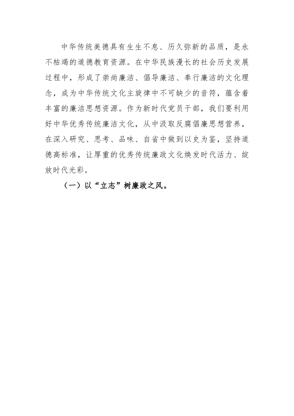 主题教育廉政党课：以优良文化传统涵养良好家风，助力筑牢防线，做廉洁自律表率.docx_第3页