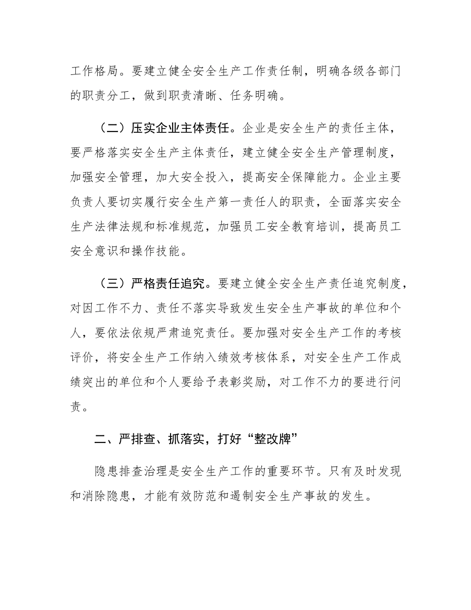 在全市2025年年度安全生产工作推进会上的发言.docx_第2页