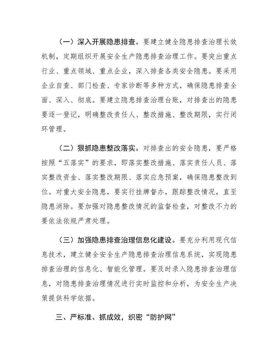 在全市2025年年度安全生产工作推进会上的发言.docx_第3页