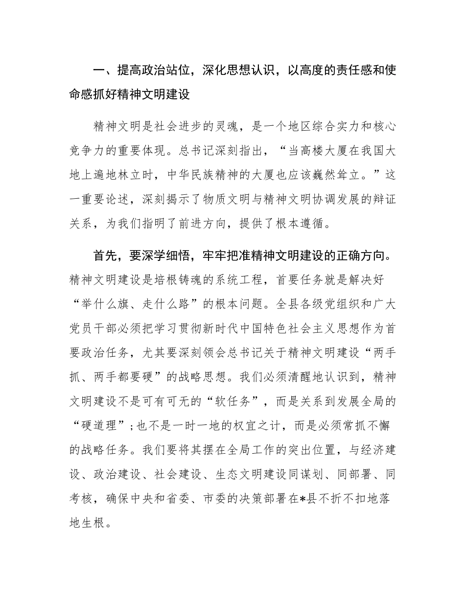在2025年全县精神文明建设工作会议上的讲话.docx_第2页