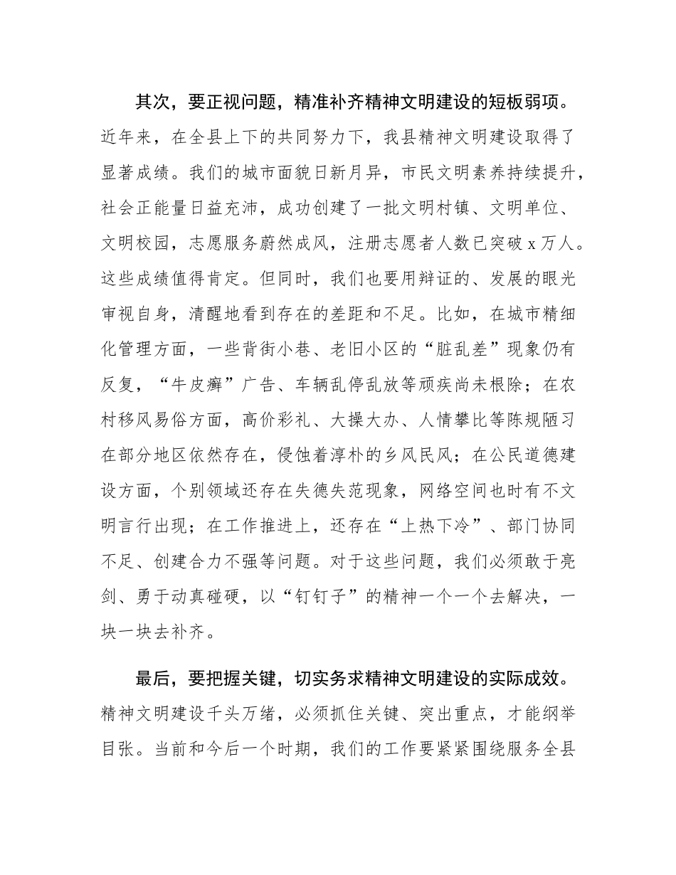 在2025年全县精神文明建设工作会议上的讲话.docx_第3页