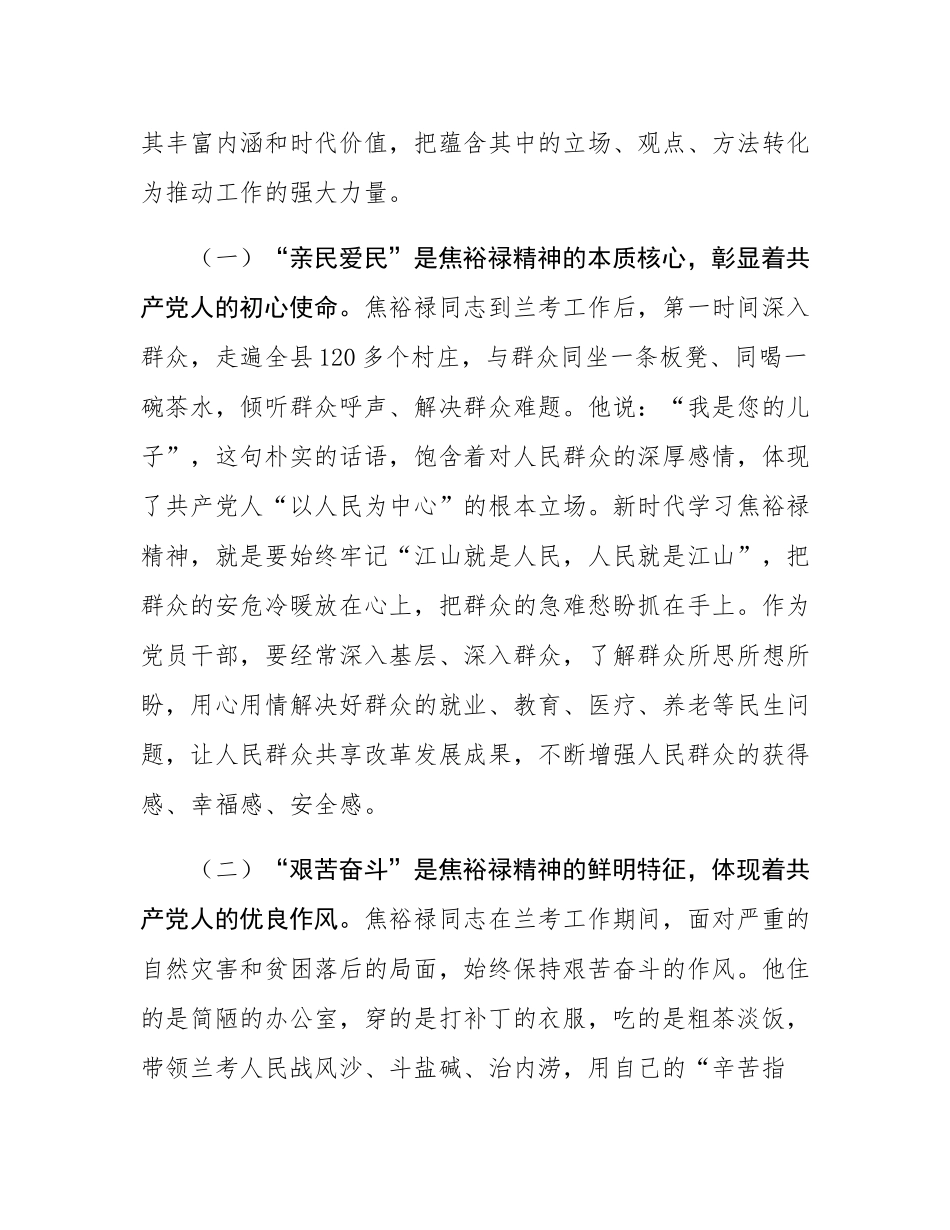 在焦裕禄精神党性教育培训班开班式上的讲话.docx_第2页