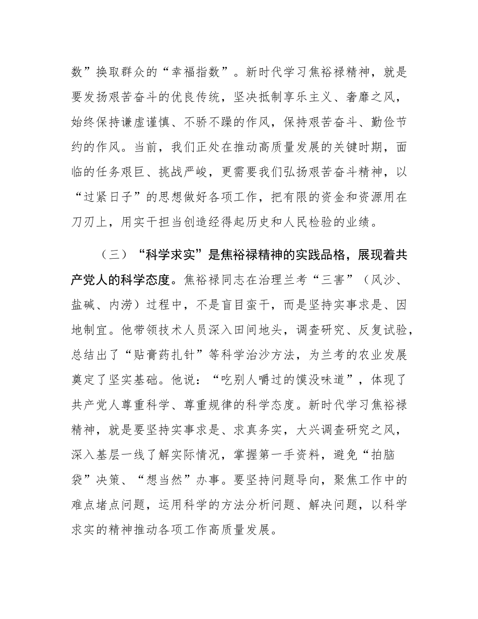 在焦裕禄精神党性教育培训班开班式上的讲话.docx_第3页