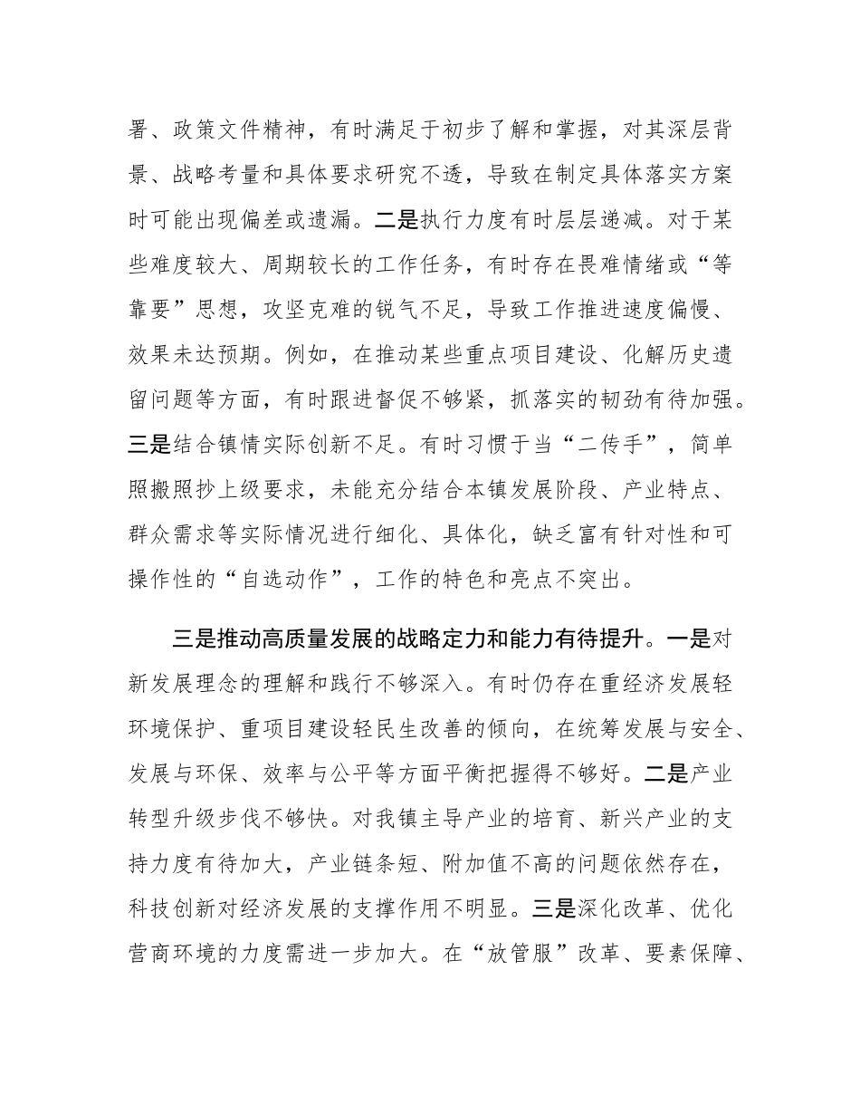 镇党委班子巡察整改专题民主SH会对照检查材料.docx_第3页