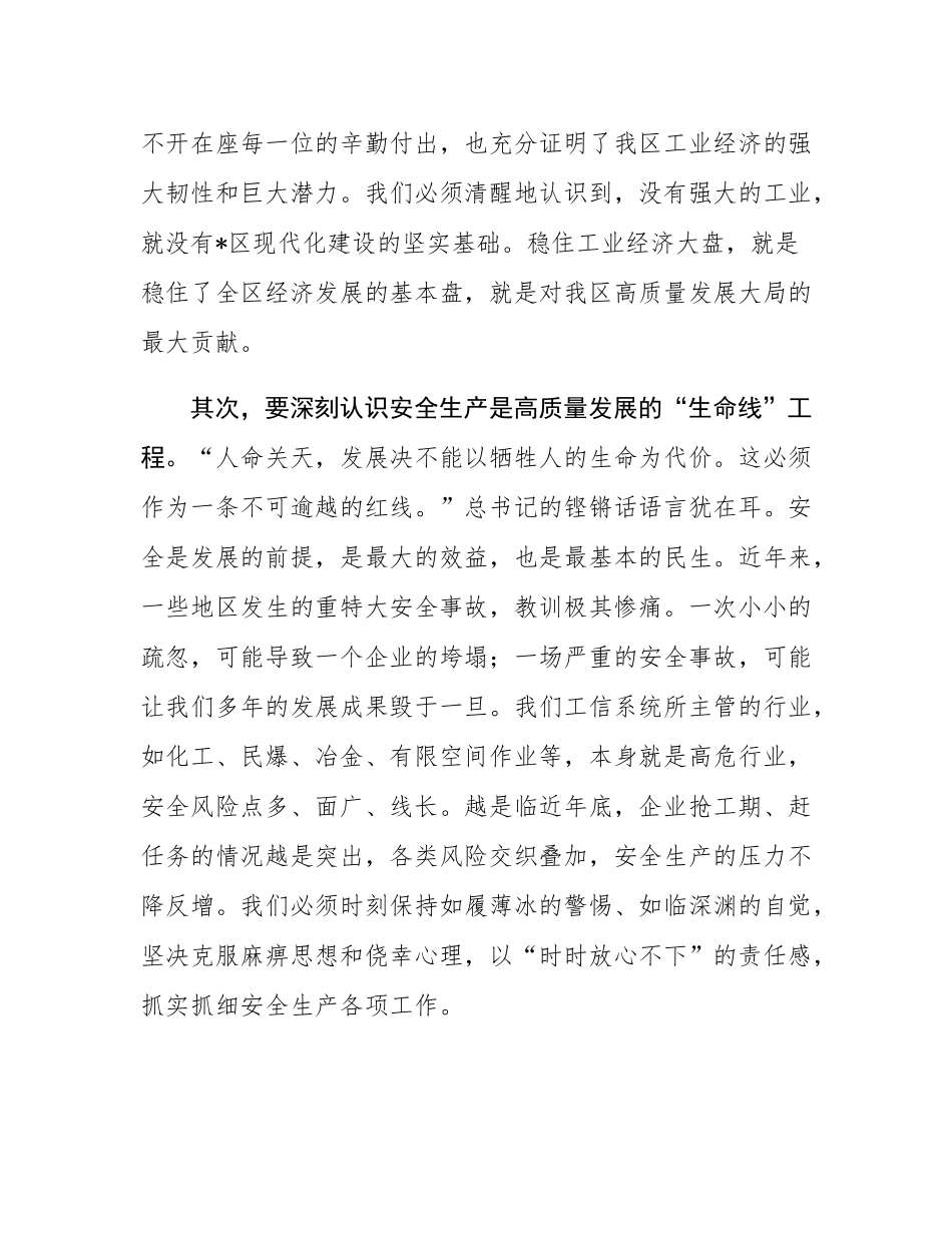 在2025年区工信局全区工信系统安全生产暨经济运行业务培训会议上的讲话.docx_第3页
