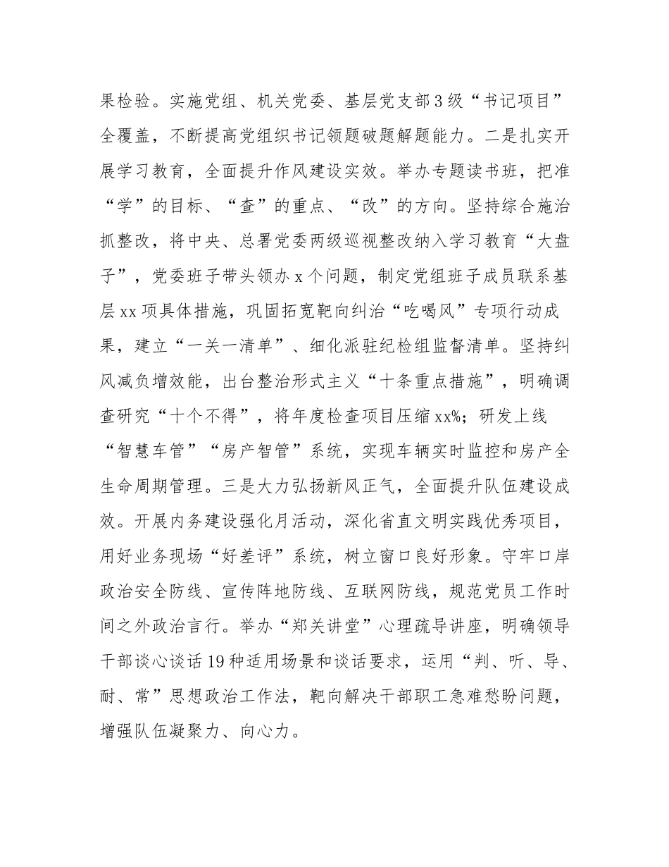 市直单位党组2025年前三季度抓基层党建工作总结.docx_第2页