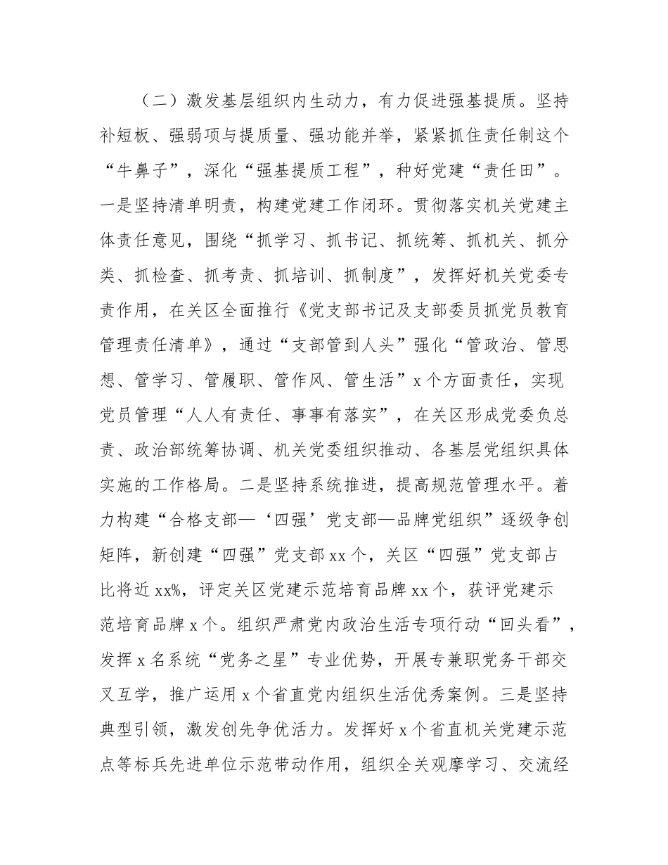 市直单位党组2025年前三季度抓基层党建工作总结.docx_第3页