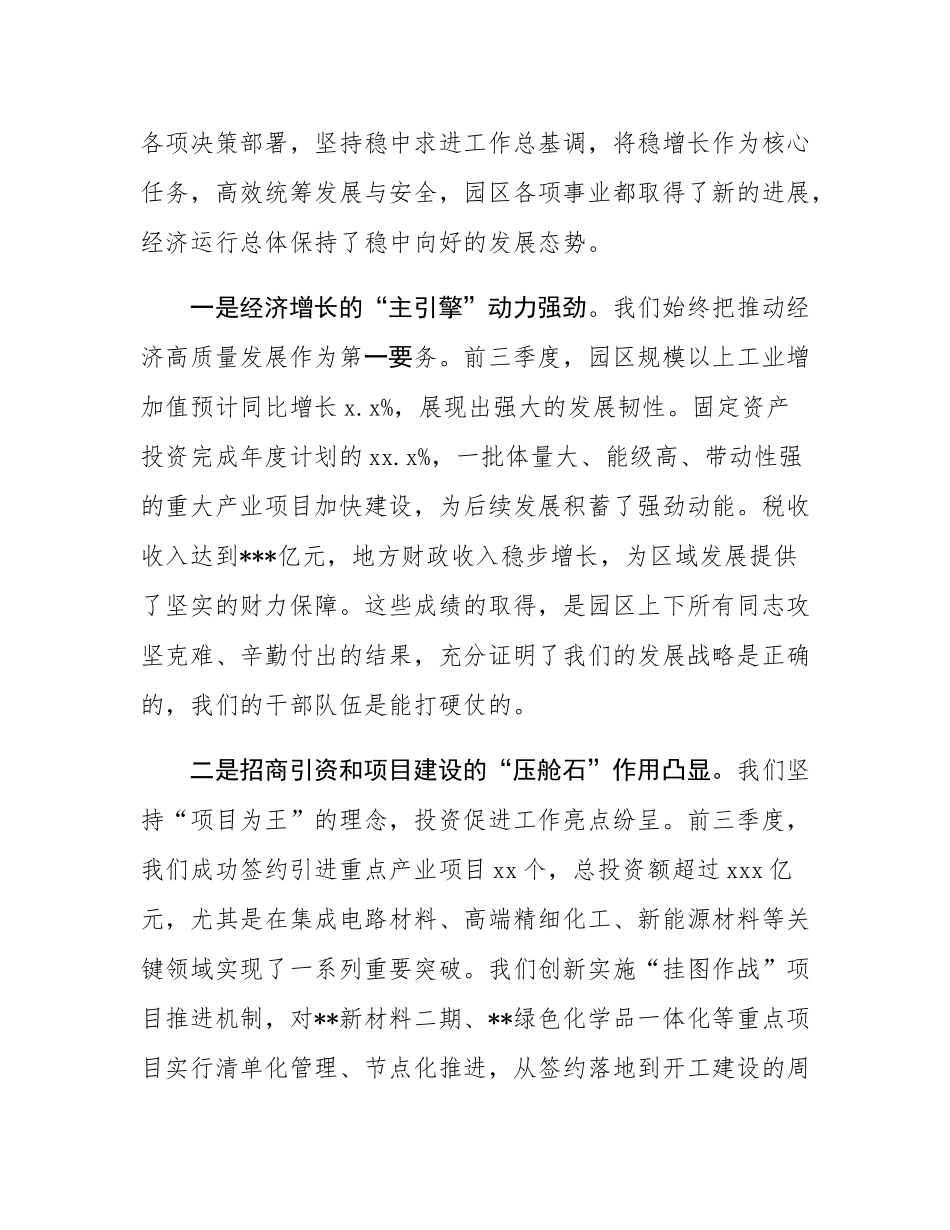 在区2025年四季度工作会议上的讲话.docx_第2页