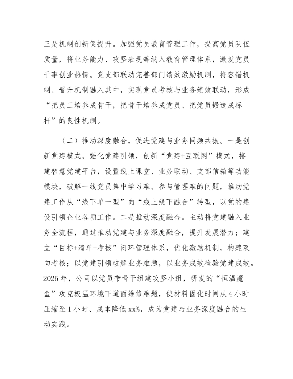 国有企业党委2025年前三季度抓基层党建工作述职报告.docx_第2页