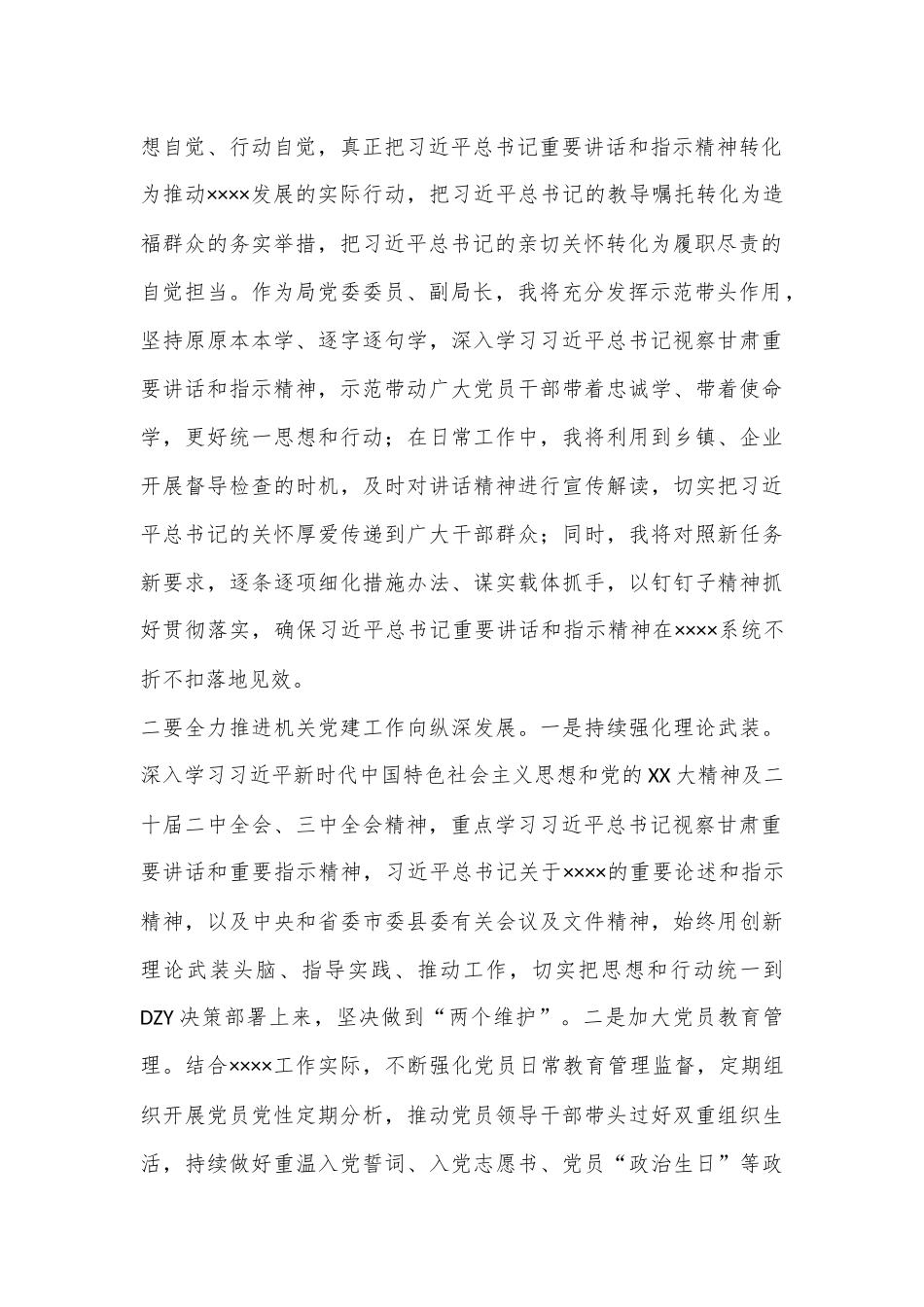 学习习总书记视察甘肃重要讲话精神研讨发言材料.docx_第2页