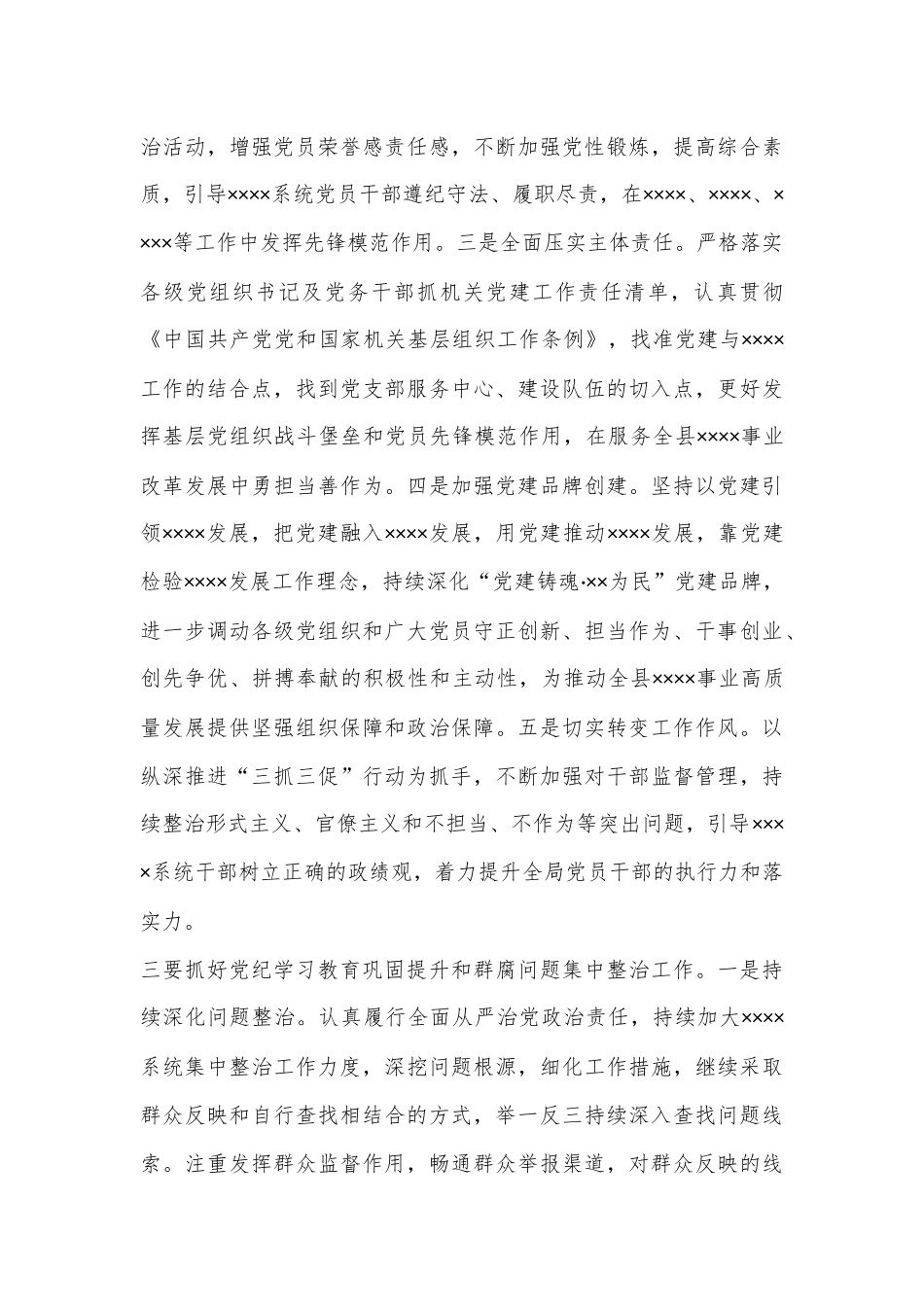 学习习总书记视察甘肃重要讲话精神研讨发言材料.docx_第3页
