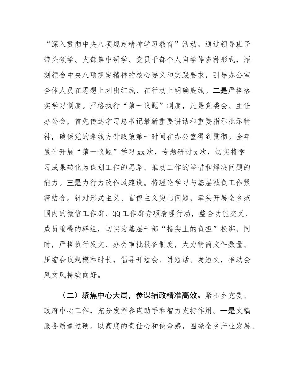 乡党政办公室2025年工作总结及2026年工作计划.docx_第2页